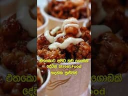 Street Food Cafe එකක් කරල බලමු ද?