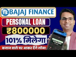 Bajaj Finance Personal Loan ₹800000 | Bajaj Finserv Personal Loan Kaise Le | Online Apply | Process