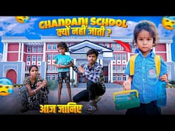 Chandani School क्यों नहीं जाती ? आज जानिए || #vijayriavlogs