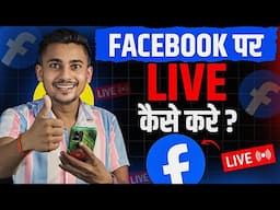 Facebook par live kaise aate hain ? facebook par live streaming kaise kare !!