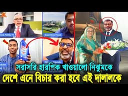 নিজুম মজুমদারকে ওপেনে হা'রপিক খাওয়ালো আব্দুল্লাহ! দেখুন বিদেশে বসে দেশবিরোধী যেসব ষড়ষ'ন্ত্র করছে সে