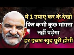 जब कोई काम ना बन रहा हो तो करें ये उपाय || Neem Karoli Baba || #kainchidham