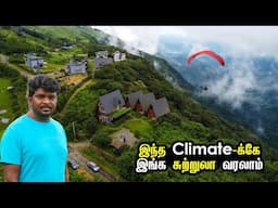 கேரளா வாகமனில் இந்த Climate-க்கே இங்க சுற்றுலா வரலாம் I Eagle Red Casino Vagamon I Village Database