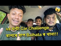 ১ টকা খৰচ নকৰাকৈ ২৪ ঘণ্টা ত কি কি খালোঁ ?? African Bhaluk || New Assamese Funny Vlog 2024