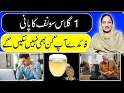 Amazing Health Benefits of Fennel Water In Urdu