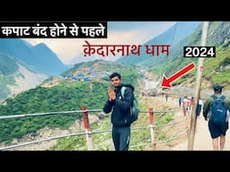 कपाट बंद होने से पहले देख ले केदारनाथ यात्रा 2024 | Kedarnath Yatra 2024 | Kedarnath Dham Darshan