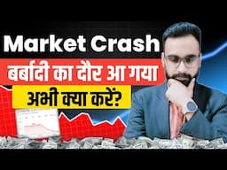 Stock Market में बर्बादी का दौर | अभी क्या करें | Stock Market Crash Today | Rahul Kumawat