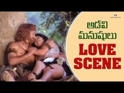 Adavi Manushulu Telugu Movie Scenes | Love Scene | No Dialogues Film | Tiger Prabhakar | Leela