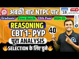 RRB NTPC Reasoning Classes 2024 | RRB NTPC Reasoning PYQ | Previous Year Paper Analysis by Akash sir