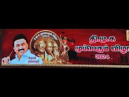 🔴LIVE: திமுக முப்பெரும் விழா 2024