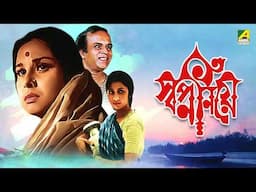 Swapna Niea | স্বপ্ন নিয়ে - Bengali Movie | Madhabi Mukherjee | Rabi Ghosh