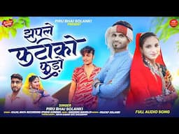 झपले फटाको फुडो Happy Diwali || Piru Bhai Solanki Diwali Soecail Song 2024