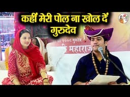 कहीं मेरी पोल ना खोल दें गुरुदेव ~!!~ Bageshwar Dham Sarkar ~!!~ Divya Darbar #trendingvideo