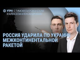 Удар по Украине межконтинентальной ракетой. Удар по санаторию для Путина. S.T.A.L.K.E.R. 2 | УТРО