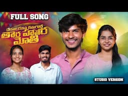 Dhekaju Dhekana kimagore THARA HATHERA MOTHI|MAKING|Vijay Kumar singer|Swapnali|VenkatAzmeera|