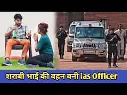 शराबी भाई की बहन बनी ias Officer ll Motivation Video ll Rohitash Rana