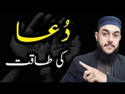 Dua Ki Taqat | Miracles of Dua | True Story