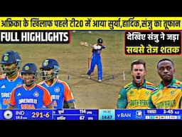 India vs Southafrica 1st T20 Match Full Highlights 2024, IND vs Sa Ist T20 Full Highlights, Rohit