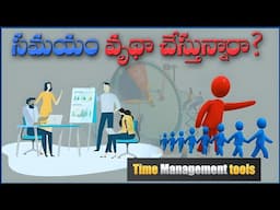 మీ విలువైన సమయాన్ని వృధా చేయకండి|  techniques will change your entire life12 Time Management Tools