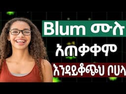 how to start blum in Ethiopia: how to use blum airdrop in Ethiopia | blum bot in Amharic