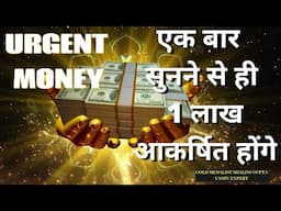 धन आकर्षित करने का मंत्र इसे 2 Minute सुनने से ही हुए 1 लाख आकर्षित MONEY BLOCKAGES UNLIMITED MONEY