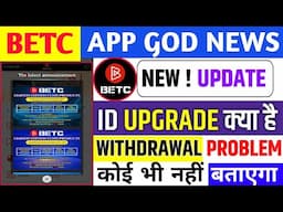 BETC Earning App New Update l BETC App Withdrawal Problem l Betc kab tak or chalega l Real Or Fake l