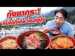 กุ้งซากุระสดๆ หอมกุ้ง 10 เท่า อร่อยสุดๆ! อัญมณีแห่งท้องทะเลชิซุโอกะที่ฮิโระซังจะพาไปกิน!!