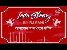 আশাবোৰ আশা হৈয়ে থাকিল | REDFM LOVE STORY BY RJ PAHI |