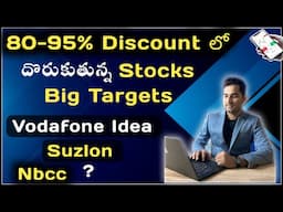 🔥80-95% Discount  Stocks |😍 Vodafone | 🚀Suzlon | 🟢Nbcc | In Telugu