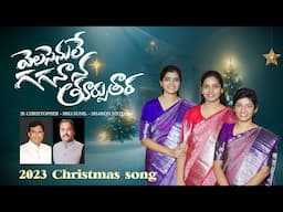 Sharon Sisters' "VELASENULE" Latest Telugu Christmas song 2023 || Jk Christopher, Bro.T. Sunil