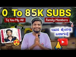 ನನ್ನ ಜೀವನ 😍 || Kannada tech edits 0 To 85K Subscribers journey 😢