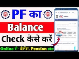 Pf balance check online 2024 | Pf passbook balance check | How to check pf balance online