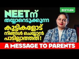 NEETന് തയ്യാറെടുക്കുന്ന കുട്ടികളോട്, നിങ്ങൾ ചെയ്യാൻ പാടില്ലാത്തത്..!! A MESSAGE TO PARENTS