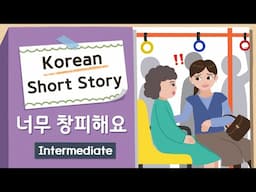 (Eng/Jpn sub) INTERMEDIATE KOREAN STORY | 너무 창피해요😖👠| B1-B2 | Korean Listening Practice Level 3-4