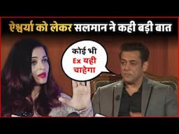 Aishwarya के तलाक के बीच Salman Khan ने कही बड़ी बात... कहा- कोई भी Ex यही चाहेगा !