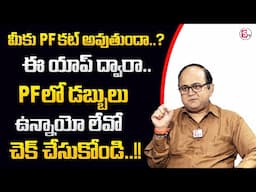 Knowledge Series : How to Check PF Balance Online in Telugu | Umang app | Money Management |