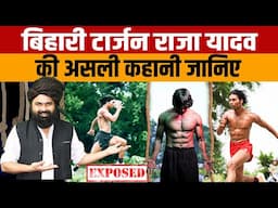 Raja Yadav Biography | जानिए Bihari Tarzan के नाम से मशहूर बिहार के राजा यादव की पूरी कहानी