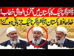 Allah Hafiz Pakistan | Dr Zakir Naik Last Speech In Pakistan | Very Emotional Speech