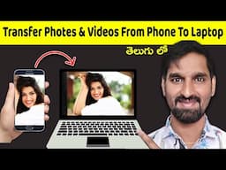 How To Send Photos From Android Phone To Computer Telugu | Transfer Photos From Mobile To Laptop