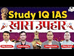 Special Gift From Study IQ IAS l Dilip Kumar l StudyIQ IAS Hindi