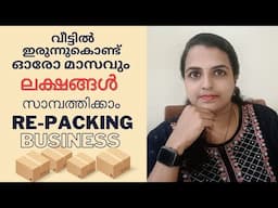 വീട്ടിൽ ഇരുന്നുകൊണ്ടുതന്നെ മാസം *ലക്ഷങ്ങൾ* സാമ്പത്തിക്കാം...🤑🤑🤑#money #business #ideas #malayalam