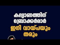 ഇനി കല്യാണത്തിന് മാത്രമായും ലോണ്‍ | Wedding finance simplified! #WeddingLoan