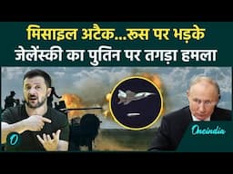 Russia Ukraine War: यूक्रेन पर ICBM हमले के बाद Zelensky का Putin पर अटैक, क्या बोले| वनइंडिया हिंदी