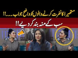 Mathira Ka Nafrat Mein Fake Videos Bna Kay Viral Karny Walo Ko Waazih Paighaam!!