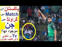 Ghost in Ground in Pakistan Match ? - Strange Incidents on TV