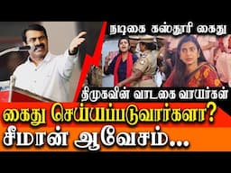 Seeman about actress kasthuri shanka arrest