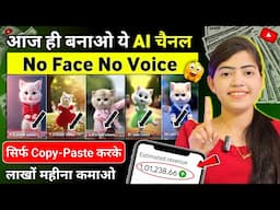 No Face No Voice Ai Copy Paste Channel Idea💡| copy paste channel idea on youtube and earn money