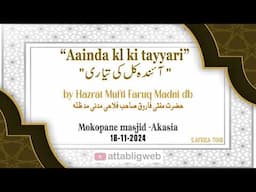 "Aainda kl ki tayyari" by Hazrat Mufti Faruq Madni db - Mokopane 18-11-2024