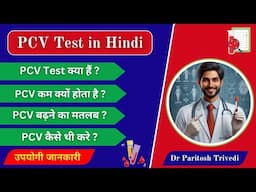 PCV Blood Test in Hindi | PCV कम या ज्यादा क्यों होता हैं | PCV नॉर्मल कैसे करे ?