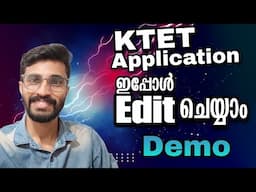 KTET ONLINE APPLICATION ഇപ്പോൾ Edit ചെയ്യാം/ KTET EDIT DEMO/LAST DAY